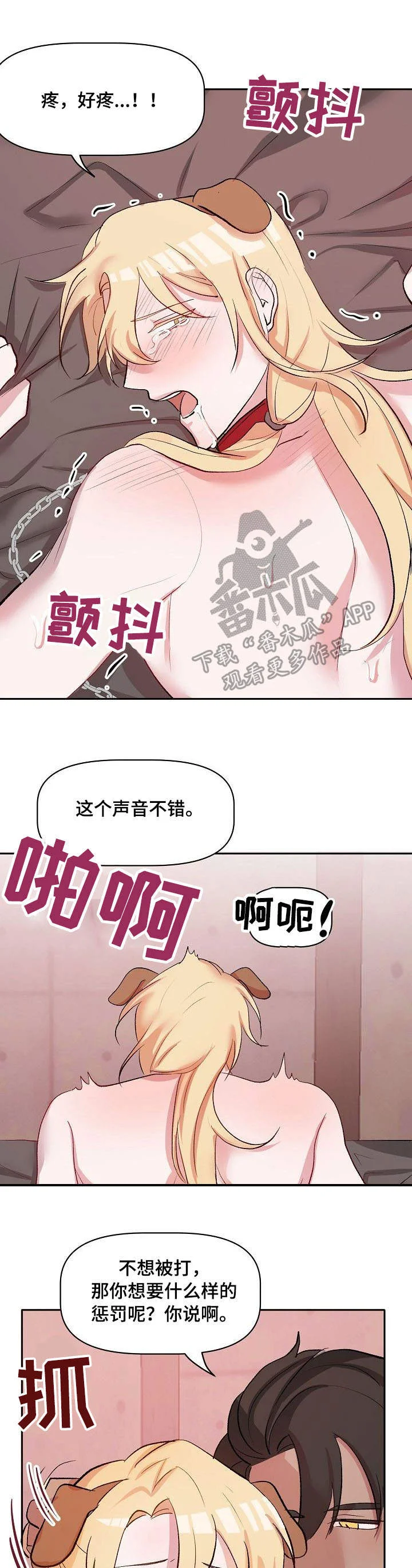 幸福使命 第35章：生气 第1页