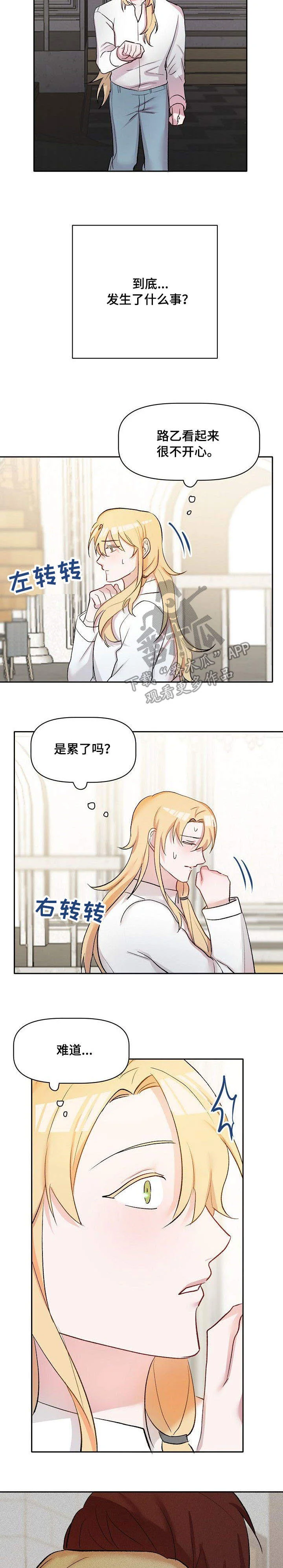 幸福使命 第35章：生气 第8页