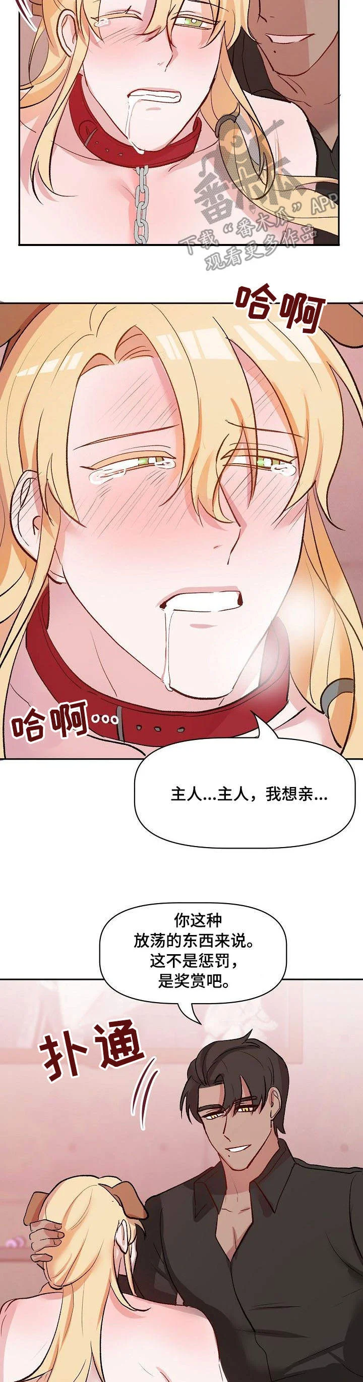 幸福使命 第35章：生气 第2页