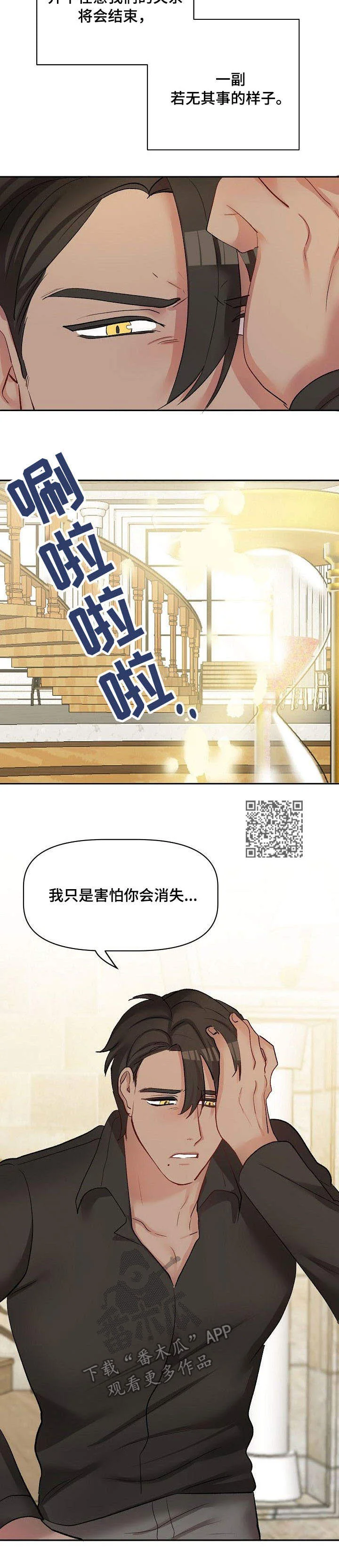 幸福使命 第36章：吵架 第11页