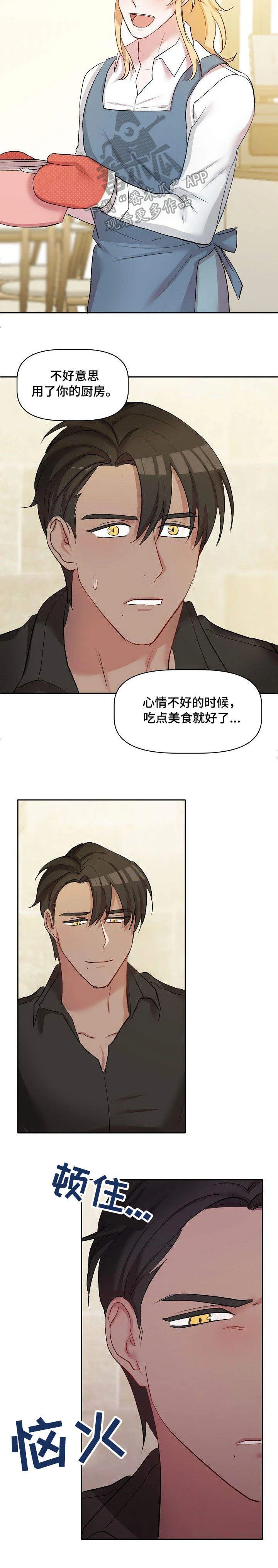 幸福使命 第36章：吵架 第4页