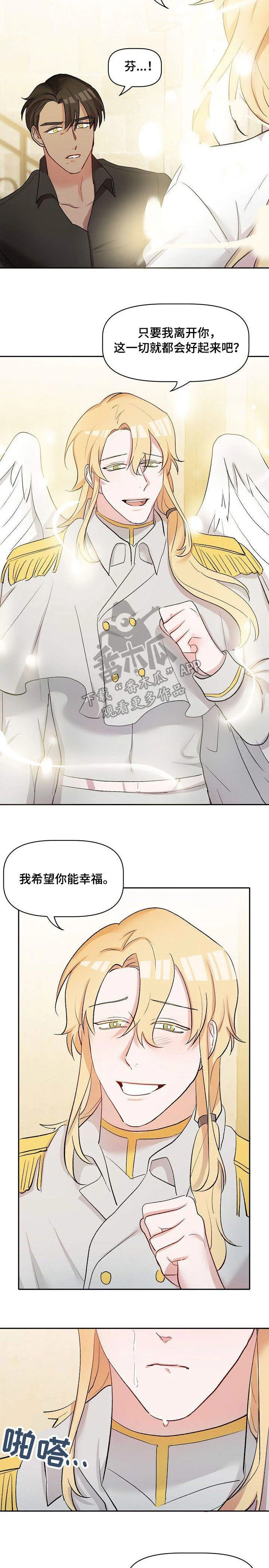 幸福使命 第36章：吵架 第8页