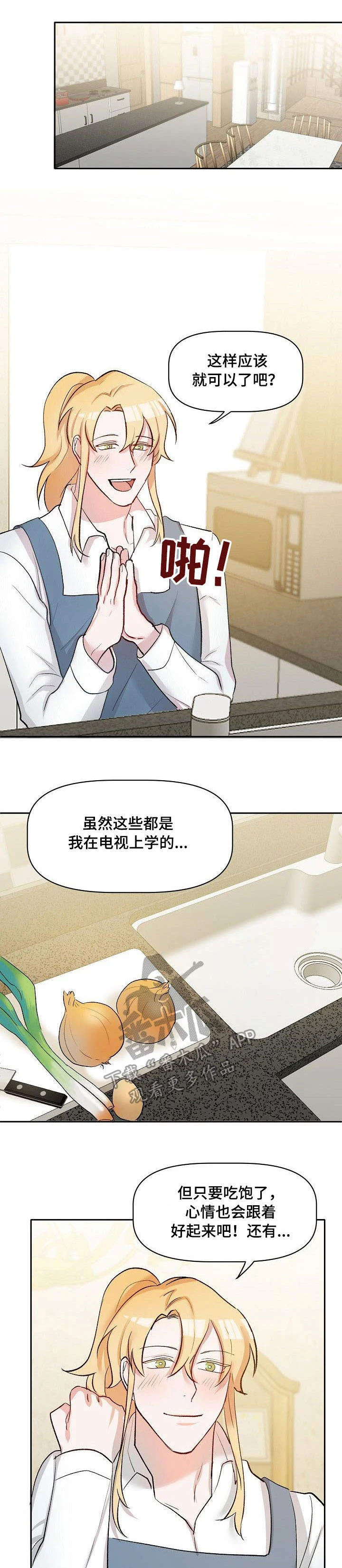 幸福使命 第36章：吵架 第1页