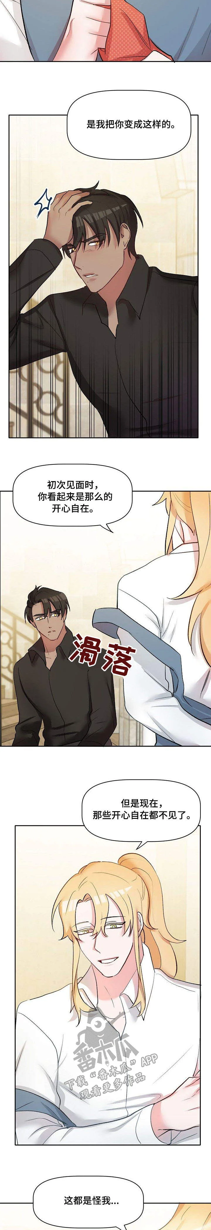 幸福使命 第36章：吵架 第7页