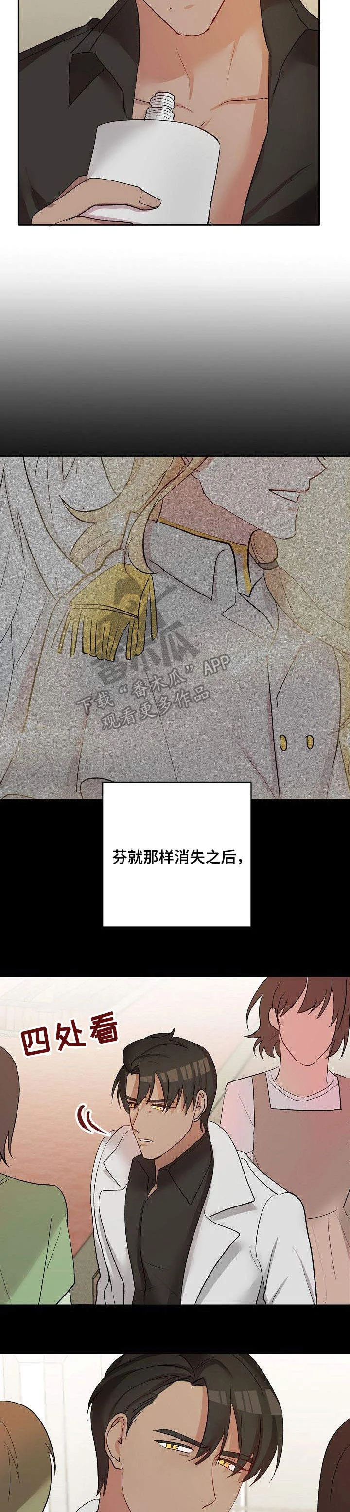 幸福使命 第37章：离开 第3页