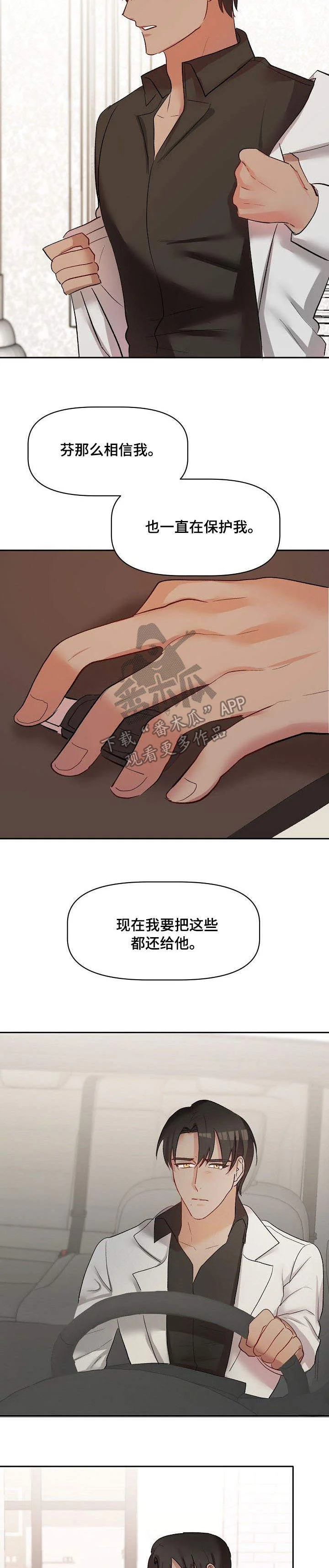 幸福使命 第38章：允诺 第4页