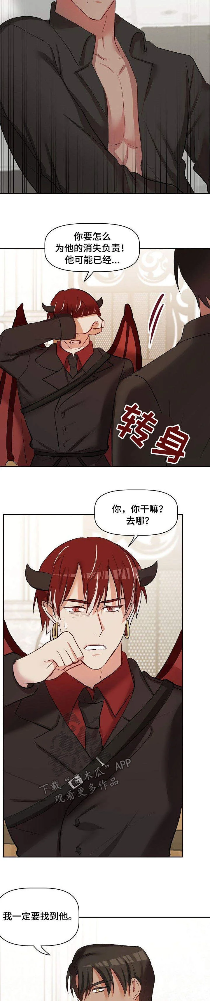 幸福使命 第38章：允诺 第3页