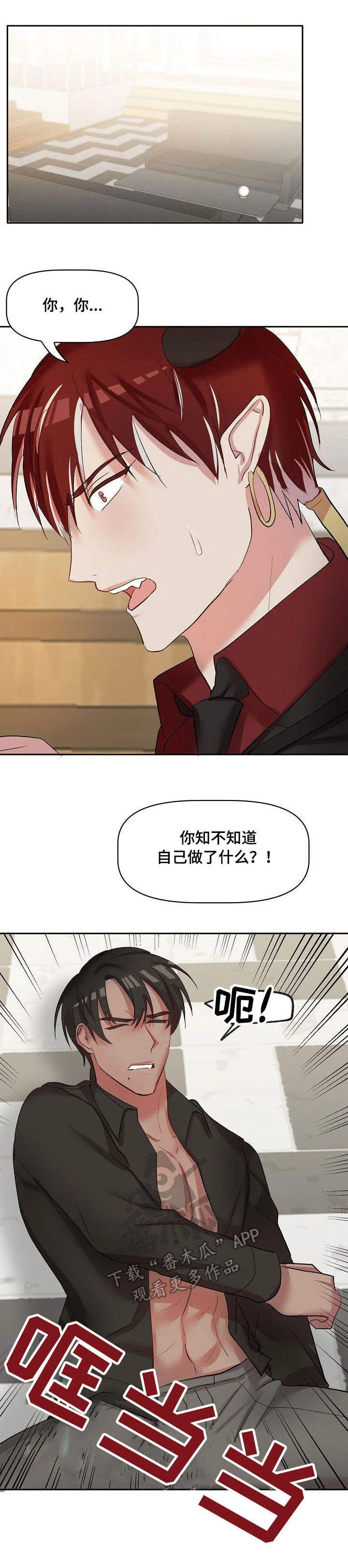 幸福使命 第38章：允诺 第1页