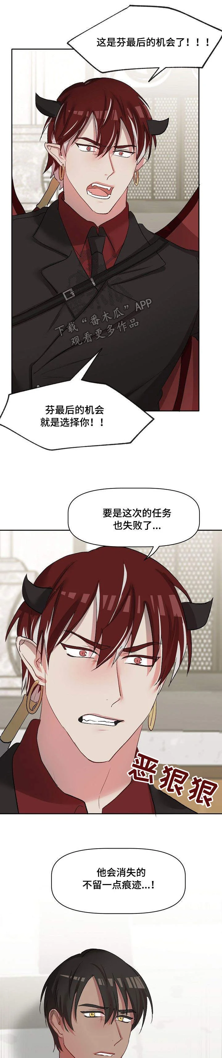 幸福使命 第38章：允诺 第2页