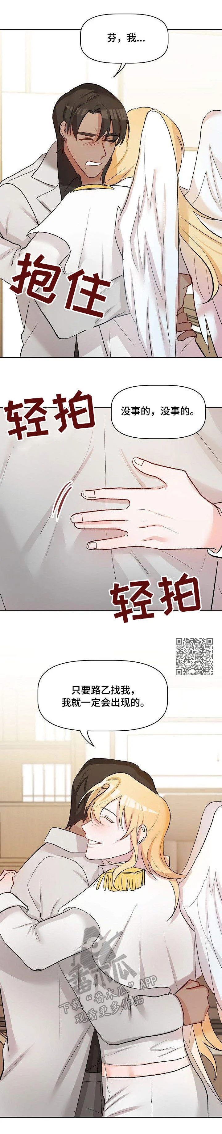 幸福使命 第38章：允诺 第10页