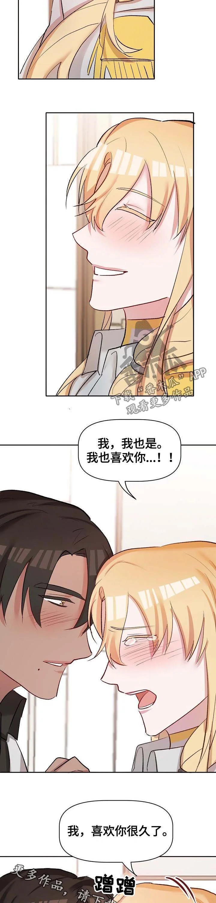 幸福使命 第39章：无力承受 第11页