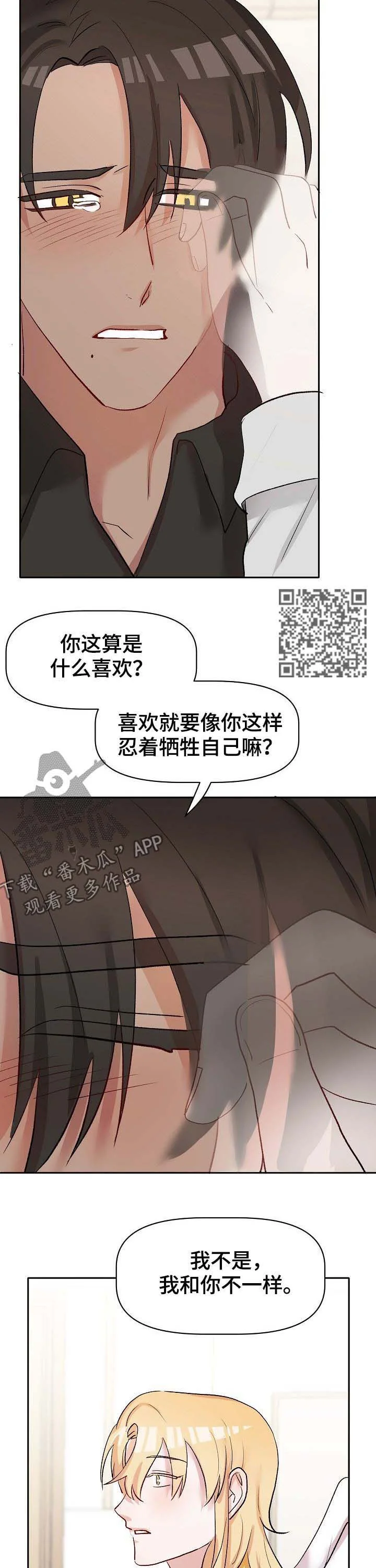 幸福使命 第39章：无力承受 第6页