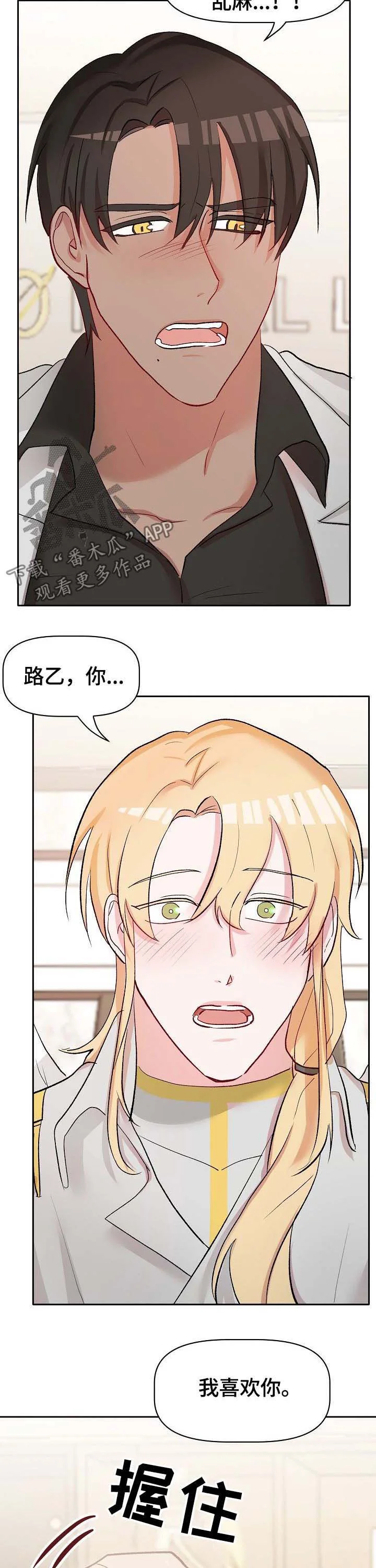幸福使命 第39章：无力承受 第8页