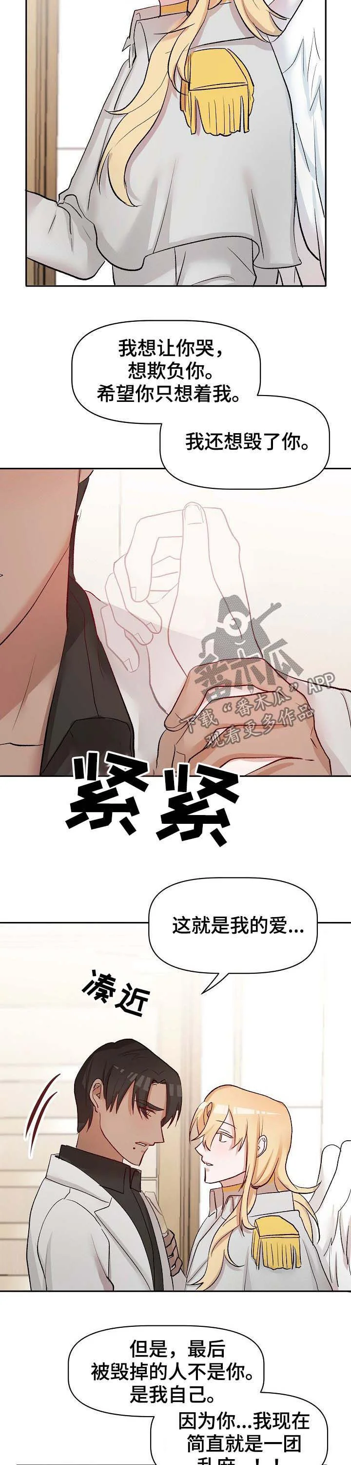 幸福使命 第39章：无力承受 第7页