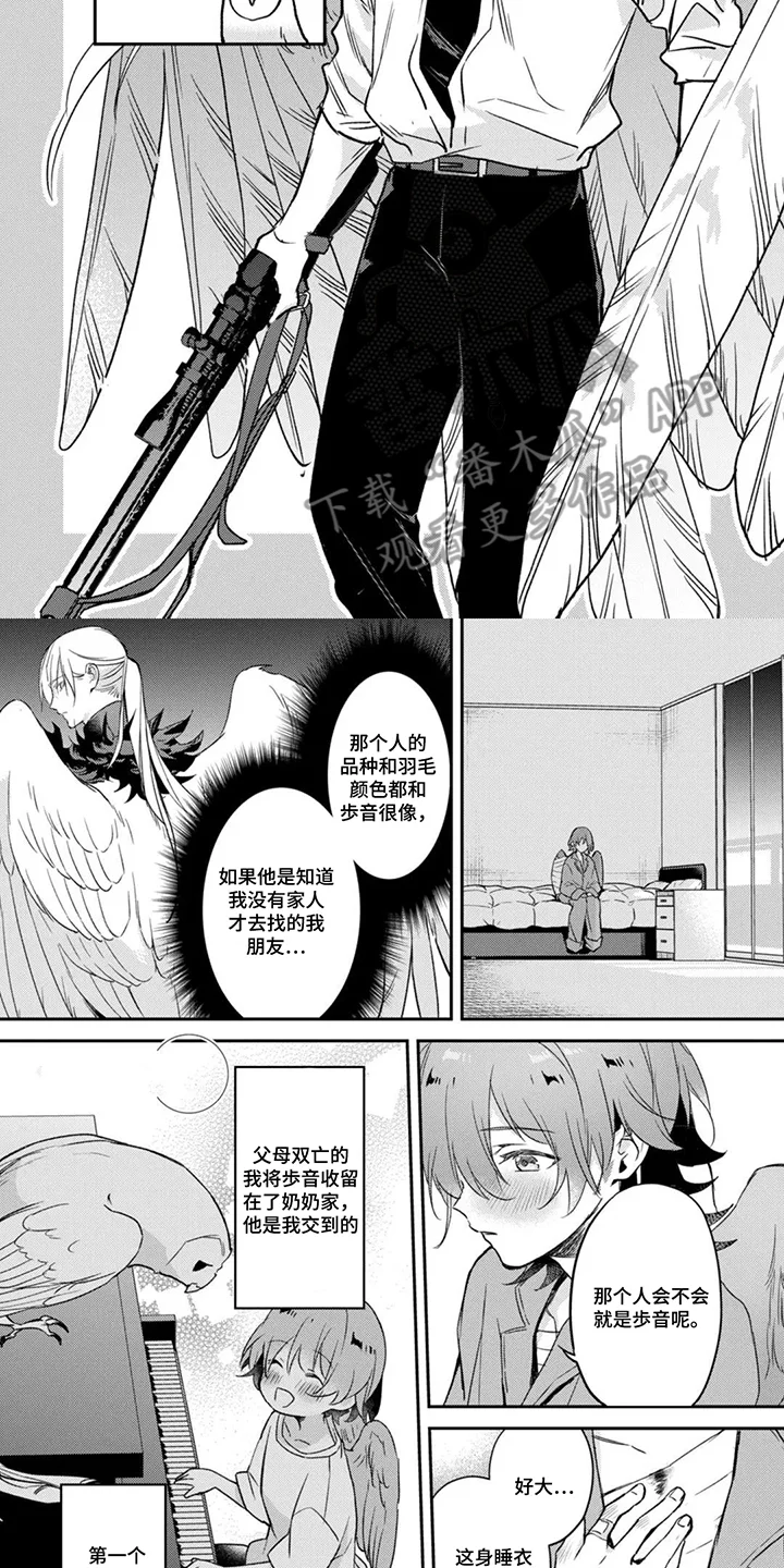 幸福的蓝鸟 第10章：会是他吗 第7页