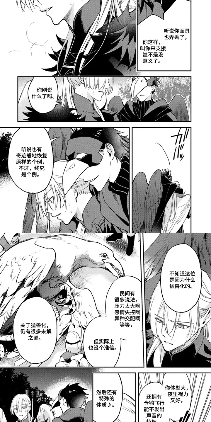 幸福的蓝鸟 第11章：毫无疑问 第4页