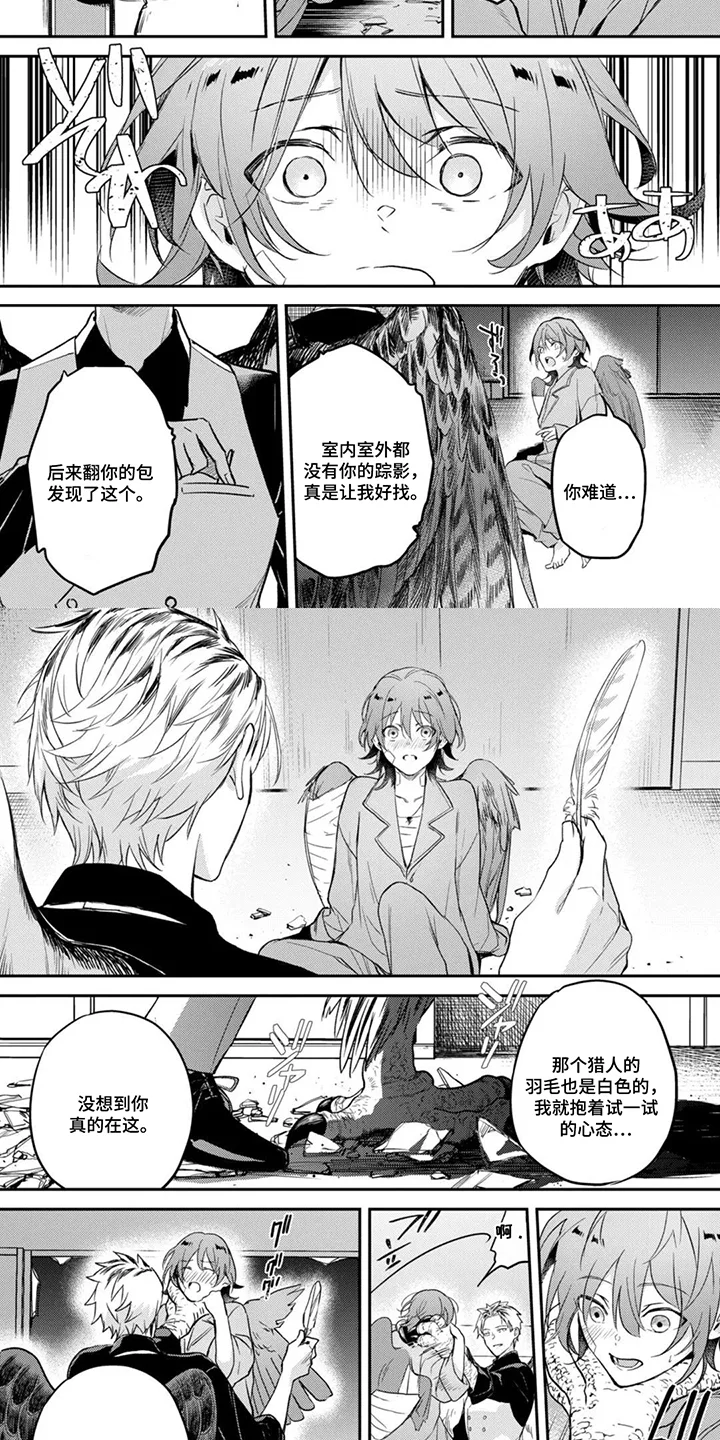 幸福的蓝鸟 第12章：找上门 第2页