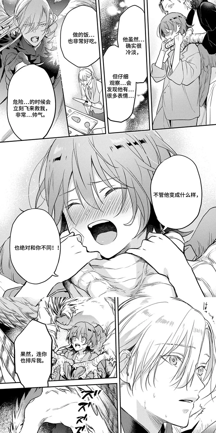 幸福的蓝鸟 第12章：找上门 第6页