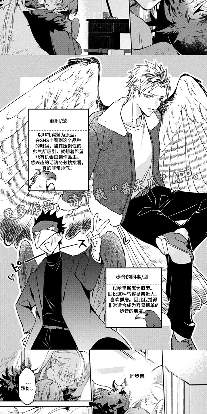 幸福的蓝鸟 第13章：成为家人 第3页