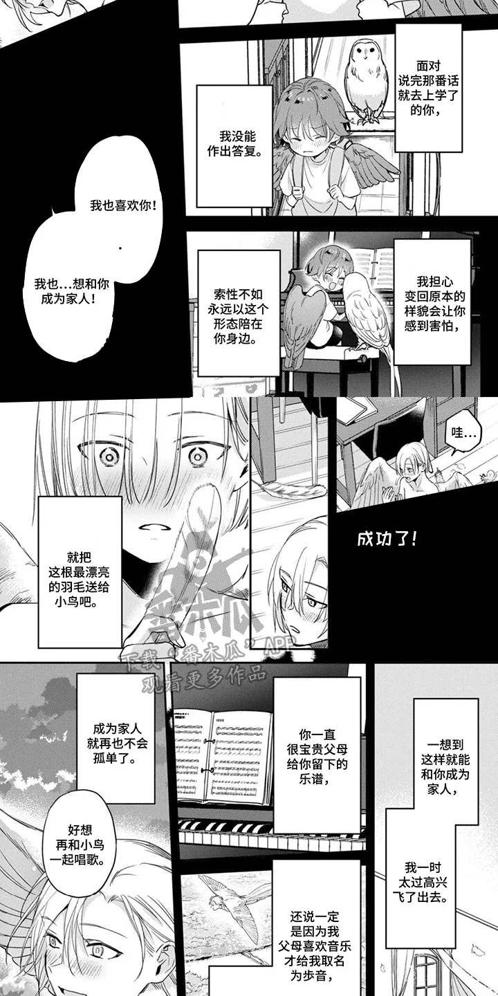 幸福的蓝鸟 第13章：成为家人 第7页
