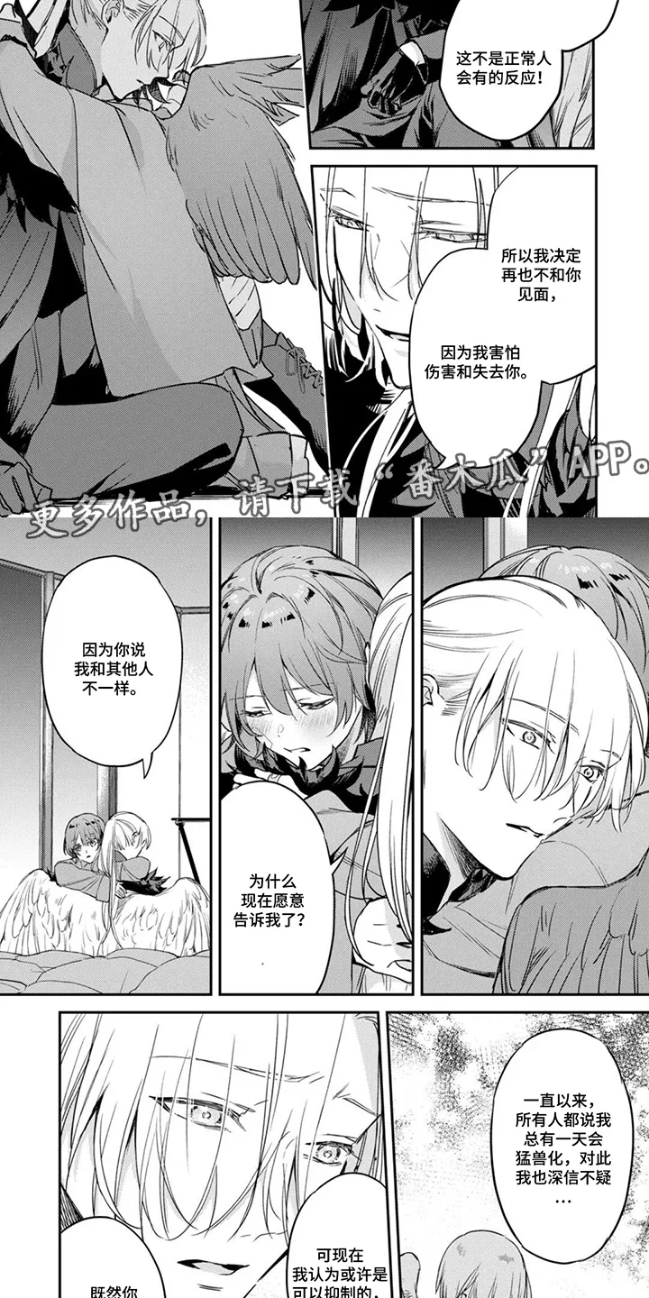 幸福的蓝鸟 第14章：深信不疑 第7页
