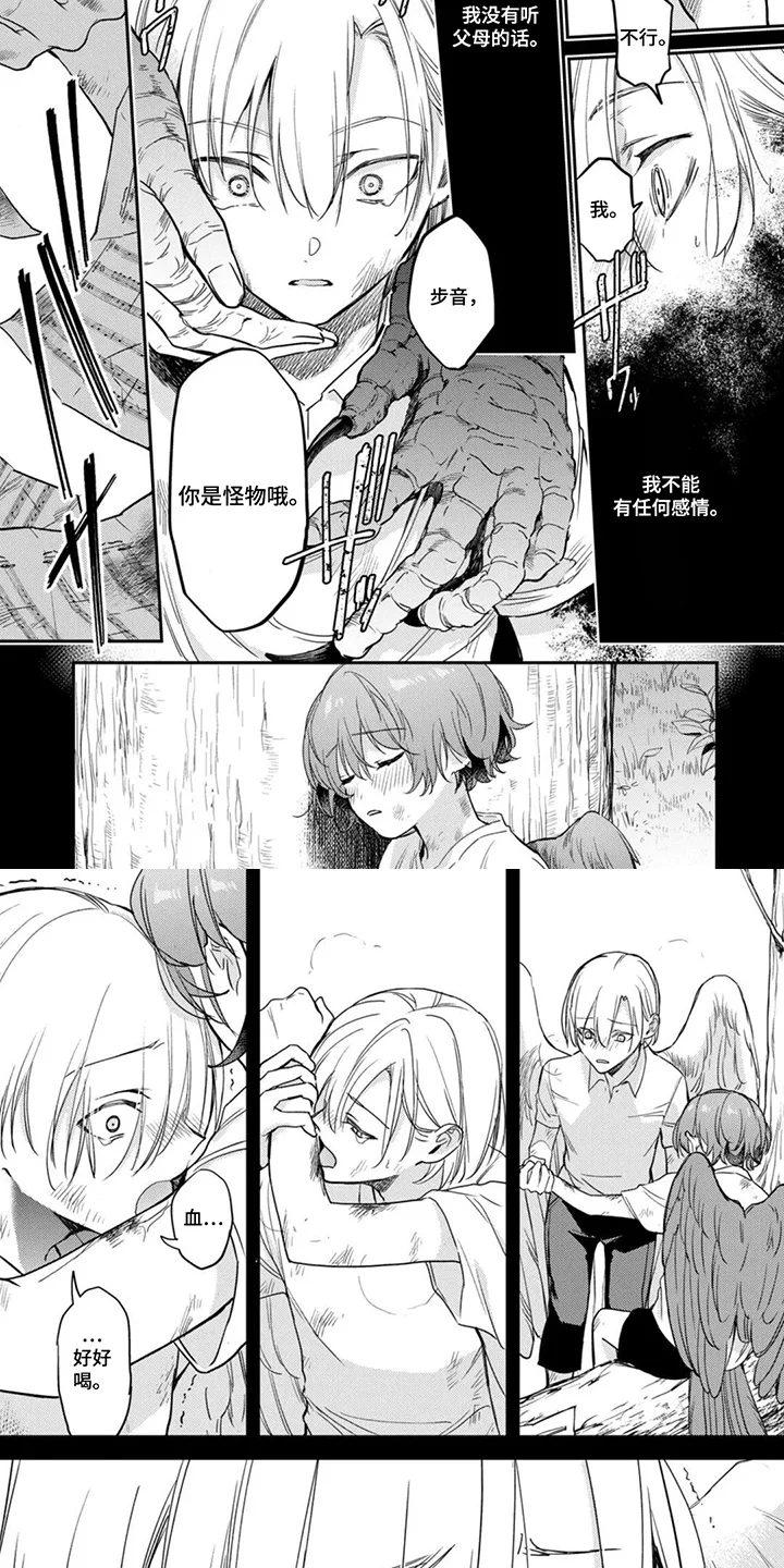 幸福的蓝鸟 第14章：深信不疑 第4页