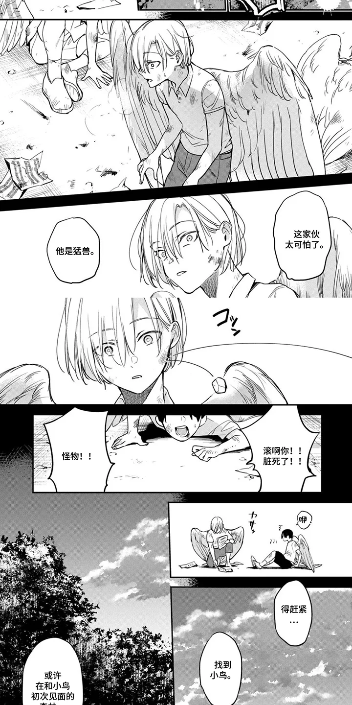 幸福的蓝鸟 第14章：深信不疑 第2页