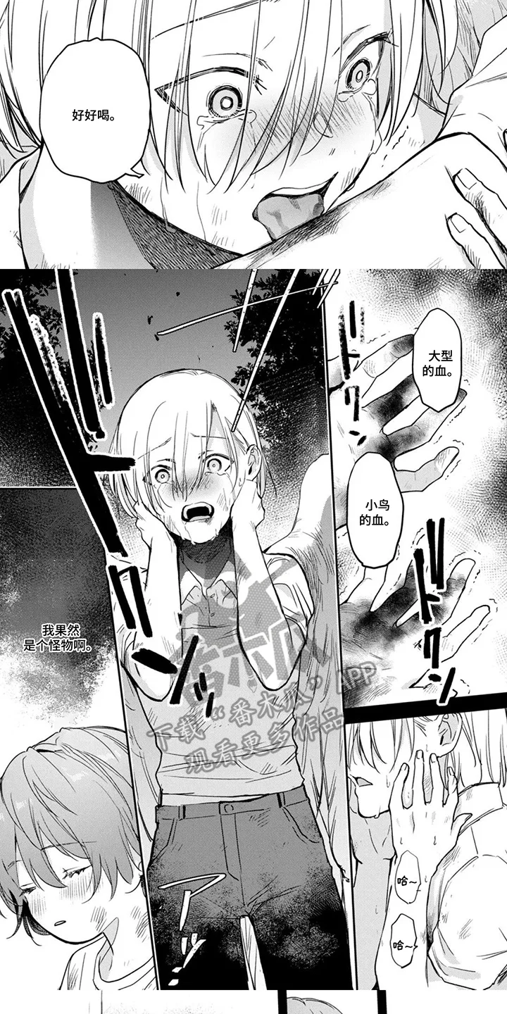 幸福的蓝鸟 第14章：深信不疑 第5页