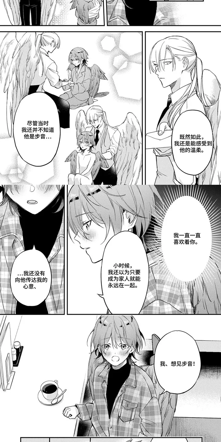 幸福的蓝鸟 第16章：感谢大家的到来 第2页