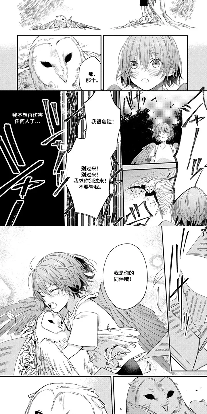 幸福的蓝鸟 第7章：不要靠近我 第4页