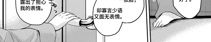 幸福的蓝鸟 第7章：不要靠近我 第8页