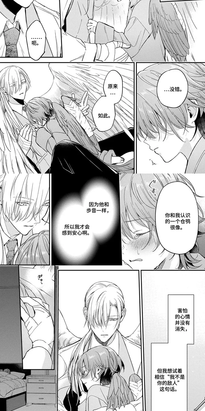 幸福的蓝鸟 第7章：不要靠近我 第2页