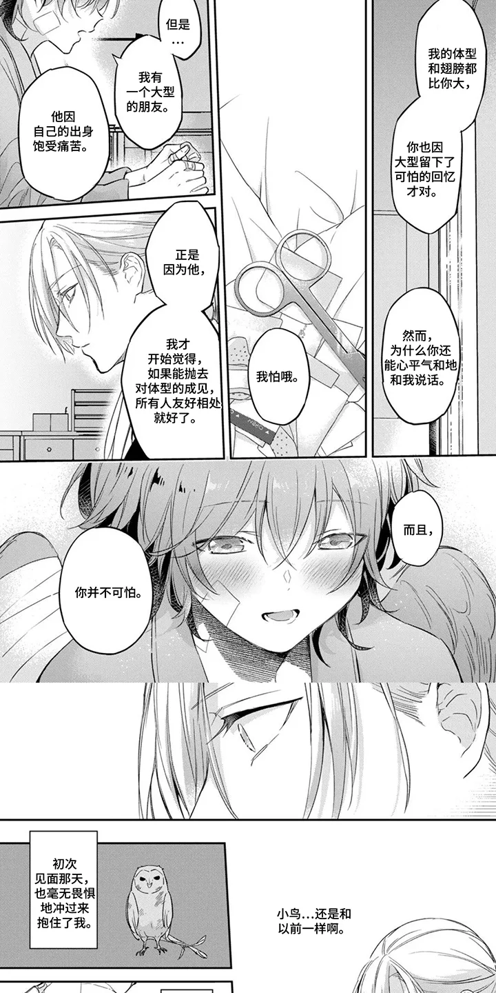 幸福的蓝鸟 第9章：和以前一样 第6页