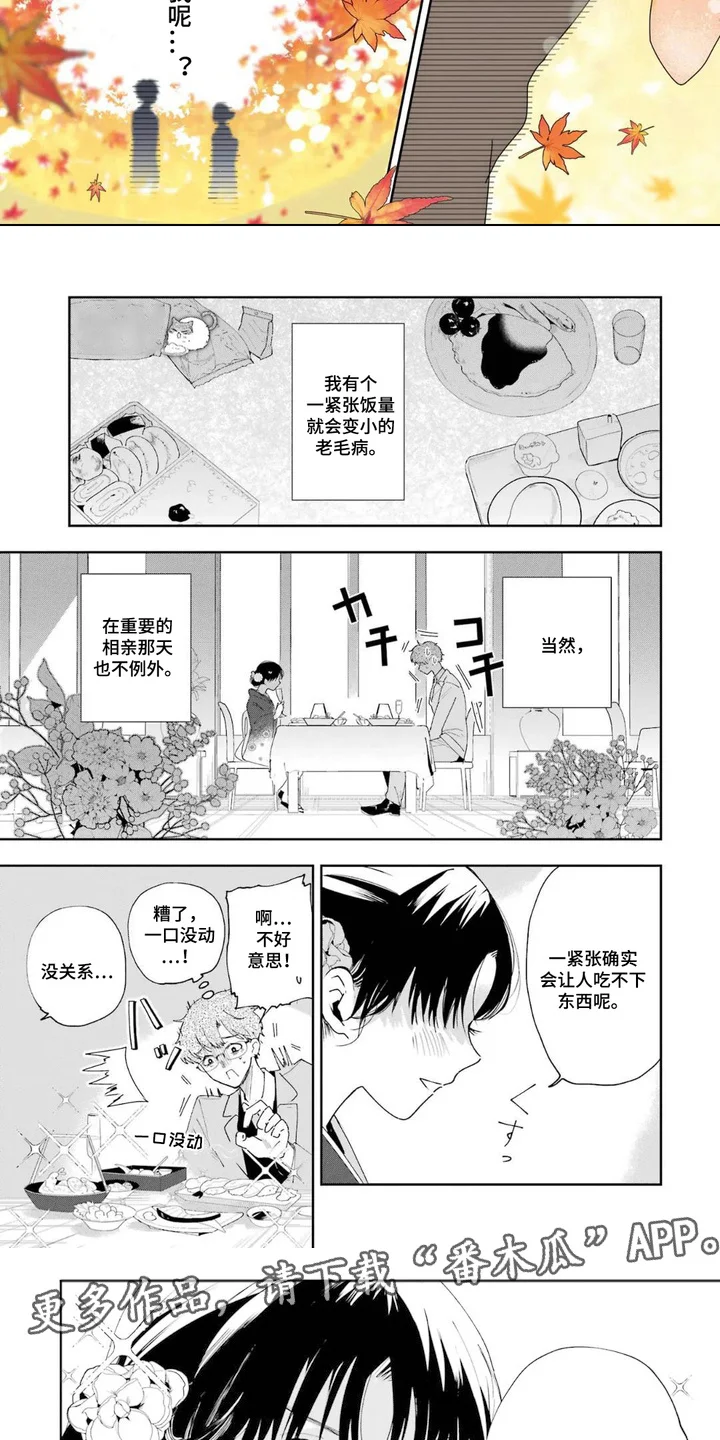 幸福餐桌 第1章：老毛病 第3页