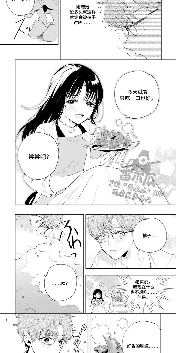 幸福餐桌 第1章：老毛病 第8页