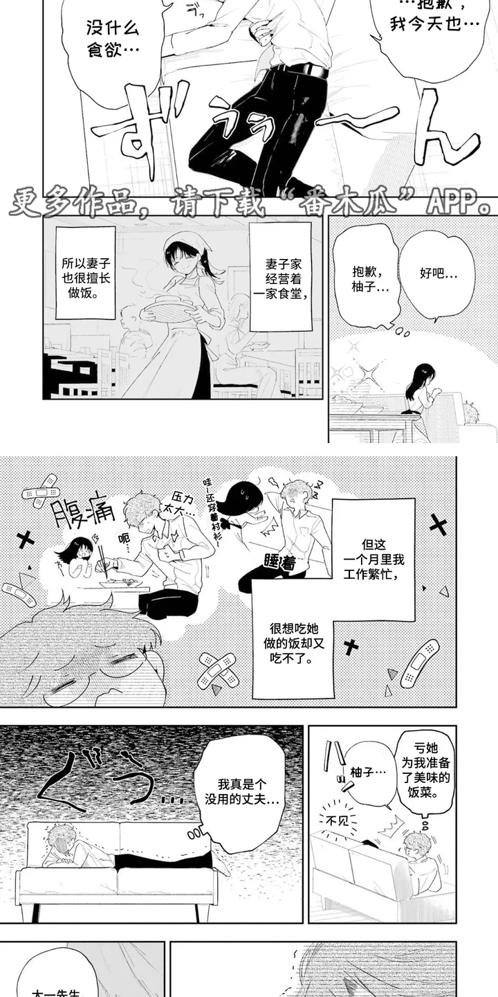 幸福餐桌 第1章：老毛病 第7页
