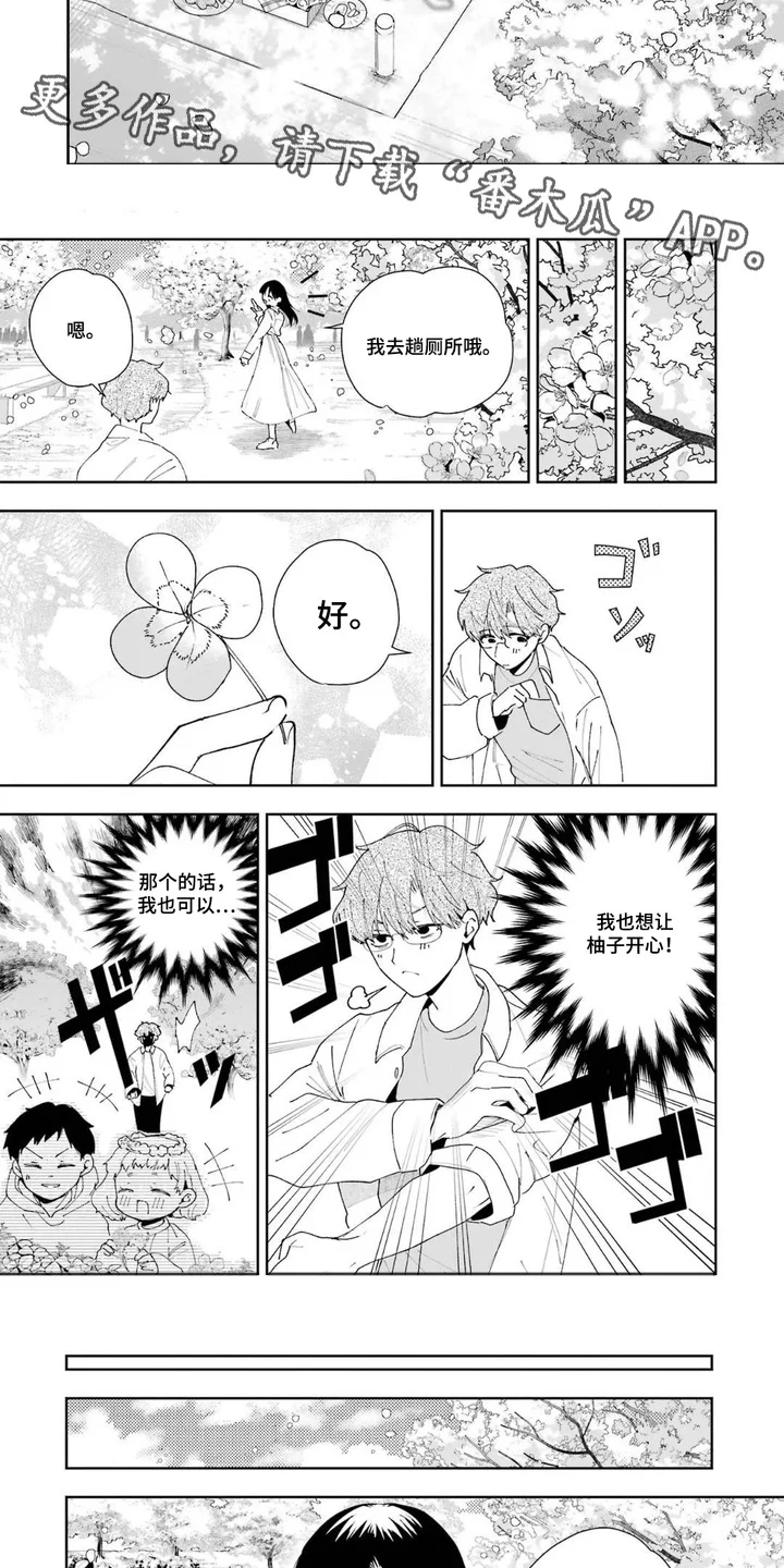 幸福餐桌 第10章：花环 第3页