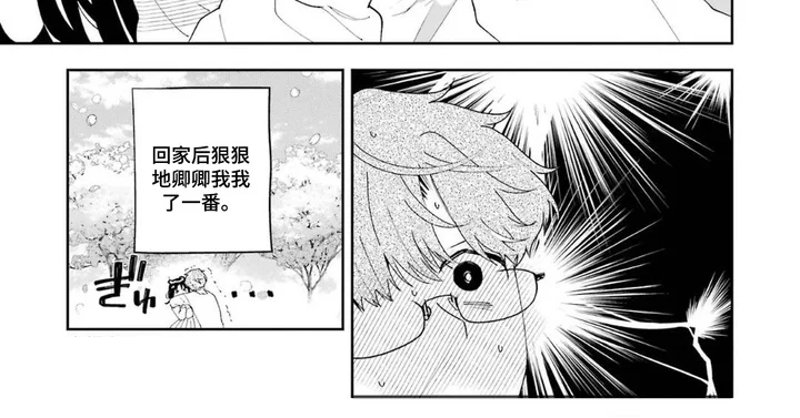 幸福餐桌 第10章：花环 第9页