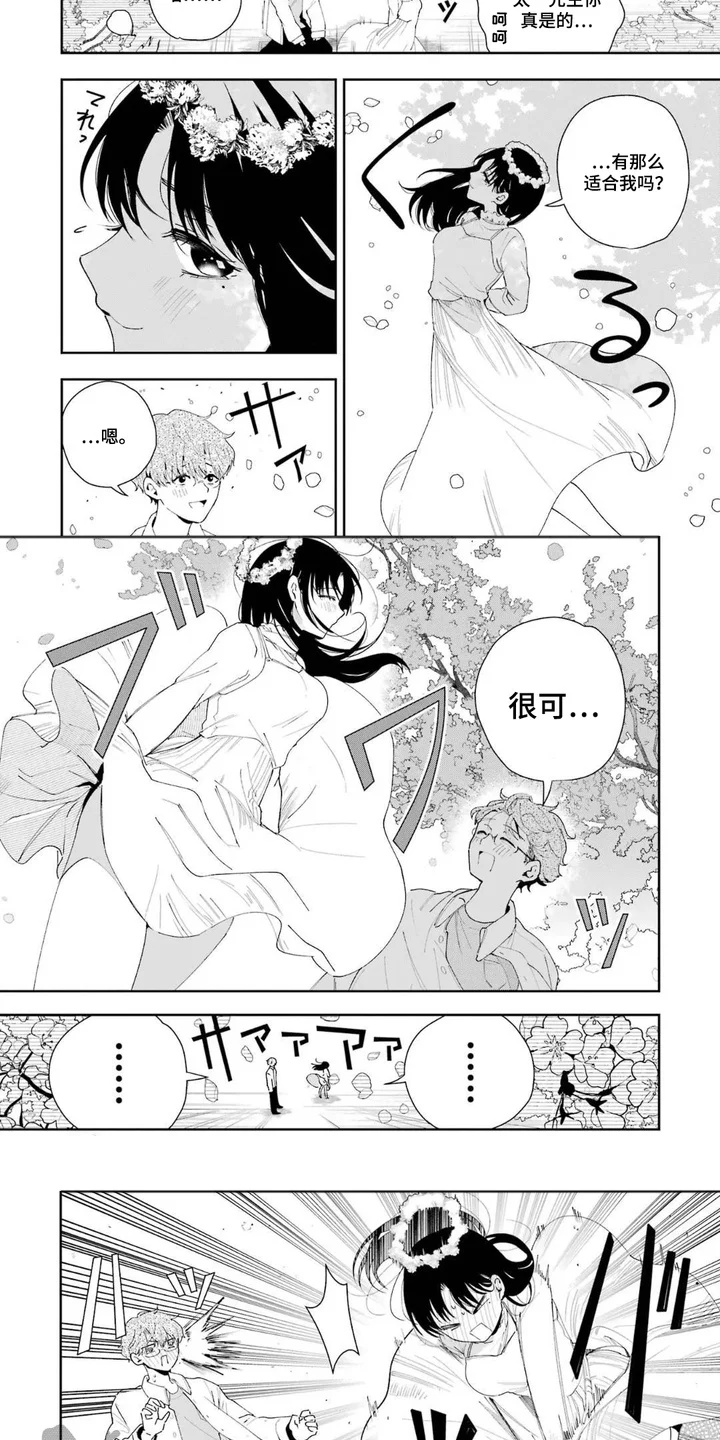 幸福餐桌 第10章：花环 第7页