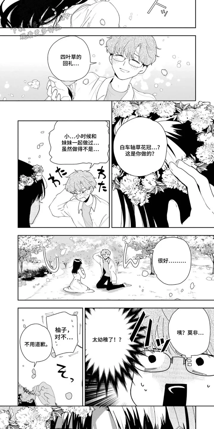 幸福餐桌 第10章：花环 第5页