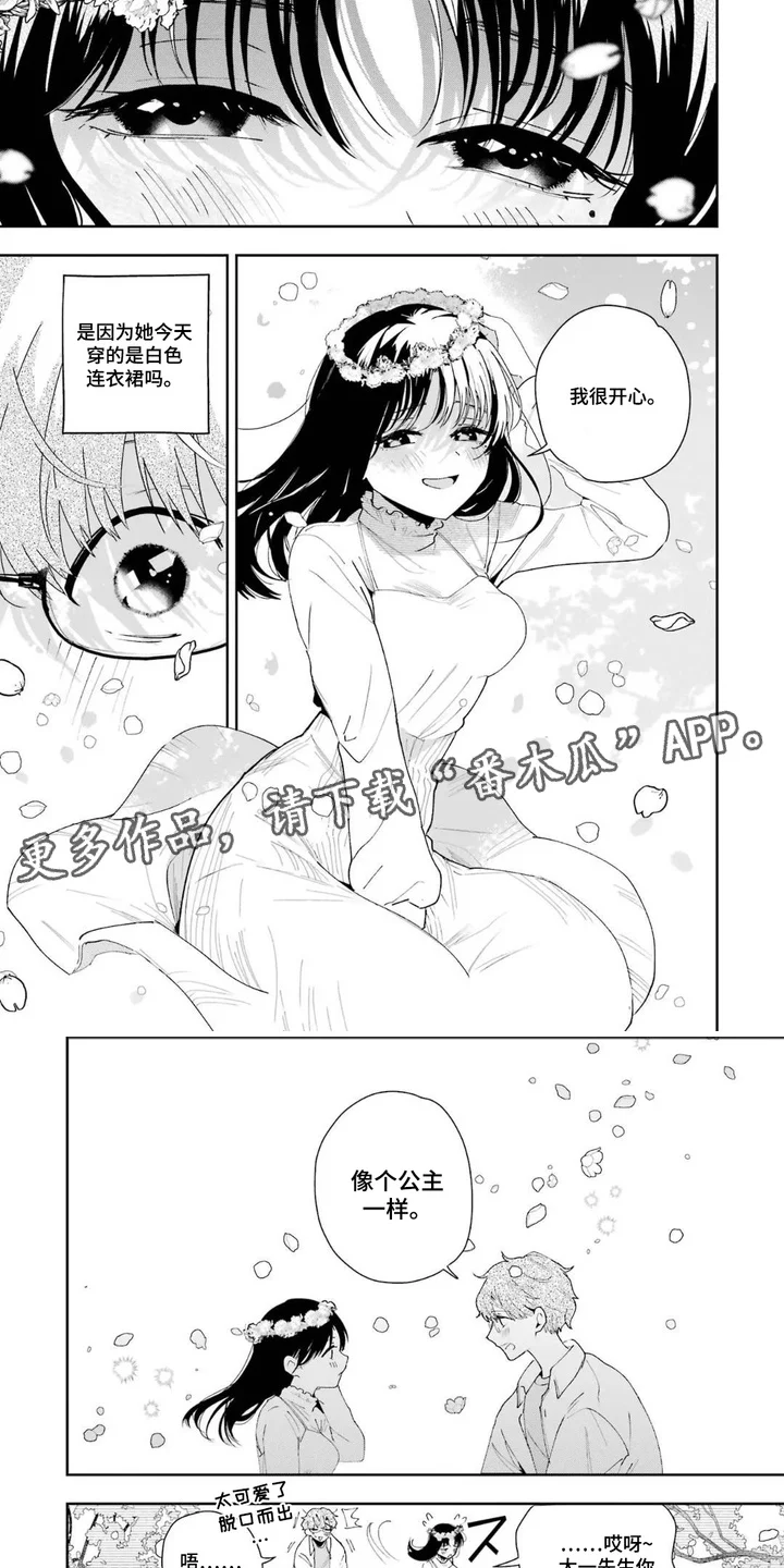 幸福餐桌 第10章：花环 第6页
