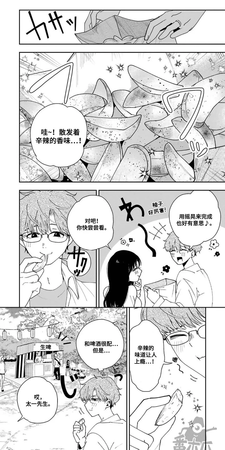 幸福餐桌 第10章：花环 第1页