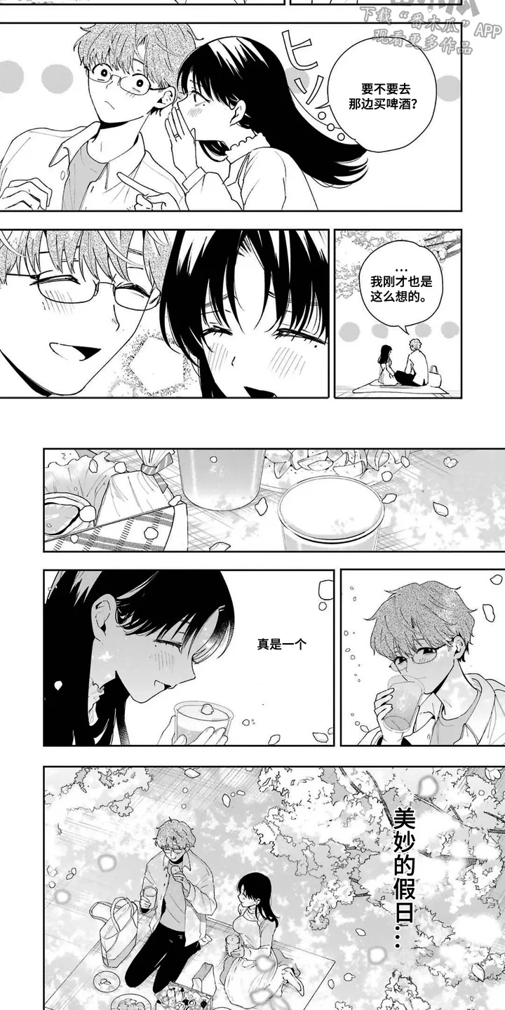 幸福餐桌 第10章：花环 第2页
