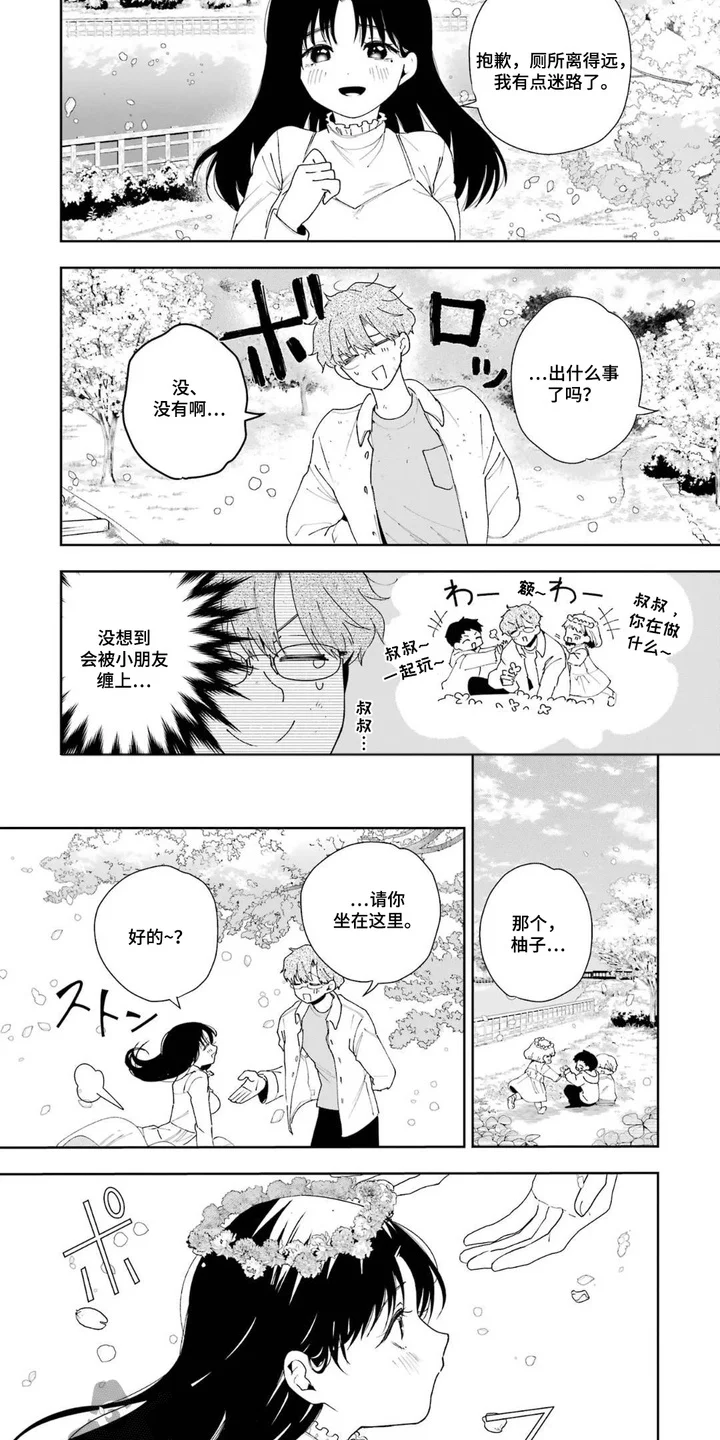 幸福餐桌 第10章：花环 第4页