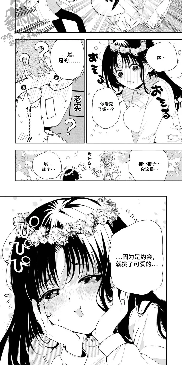 幸福餐桌 第10章：花环 第8页