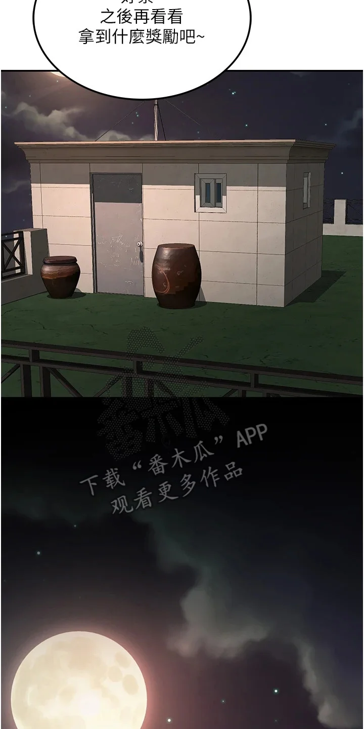 幻镜变形记 第20章：午夜来访 第17页