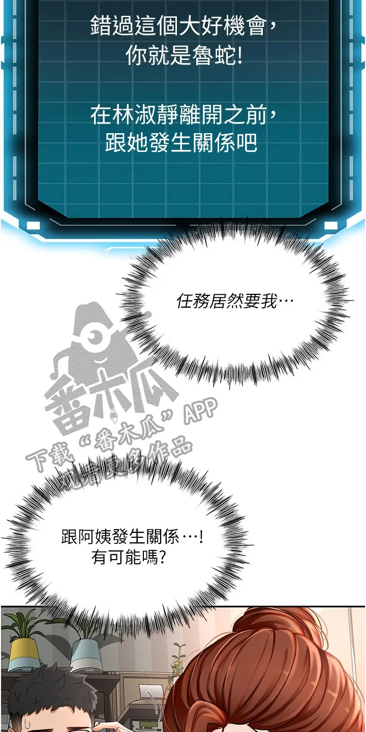 幻镜变形记 第20章：午夜来访 第27页
