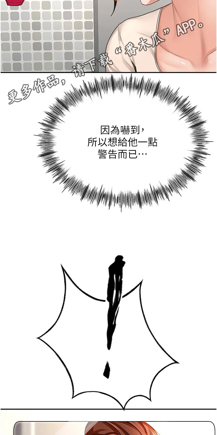 幻镜变形记 第20章：午夜来访 第11页