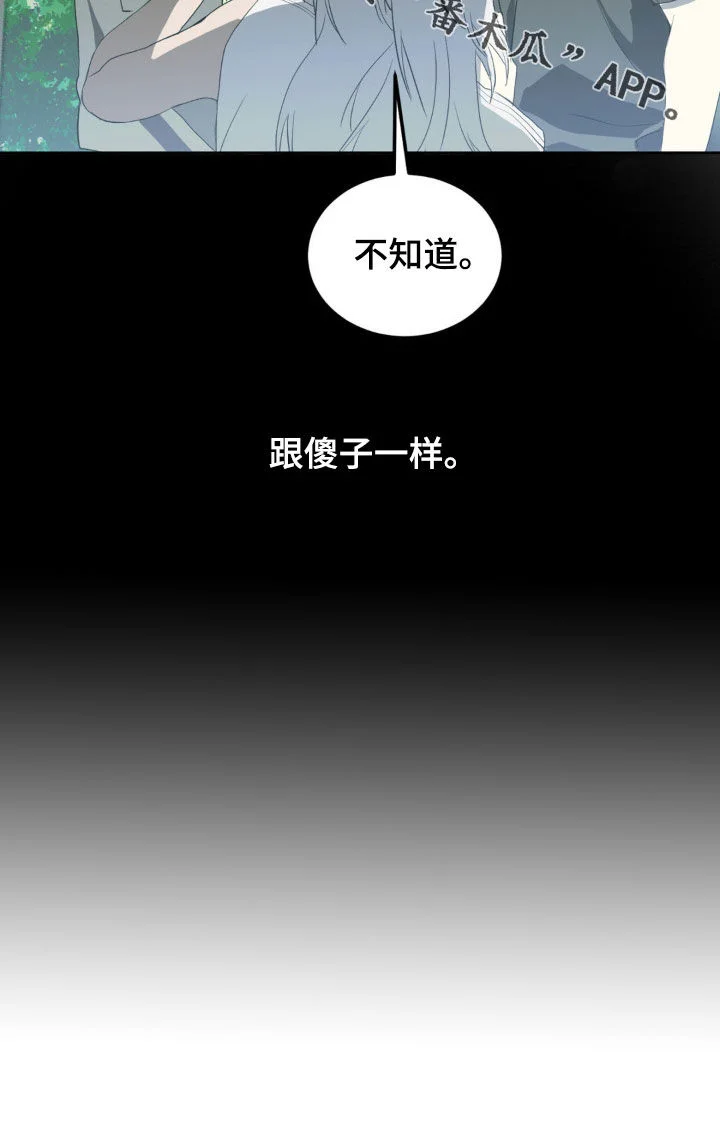 幼儿园伙伴 第21章：跟傻子一样 第33页