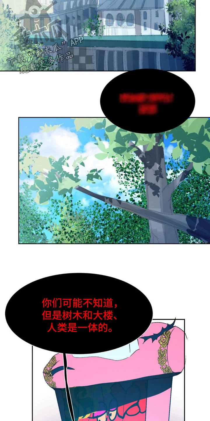幼儿园伙伴 第21章：跟傻子一样 第16页